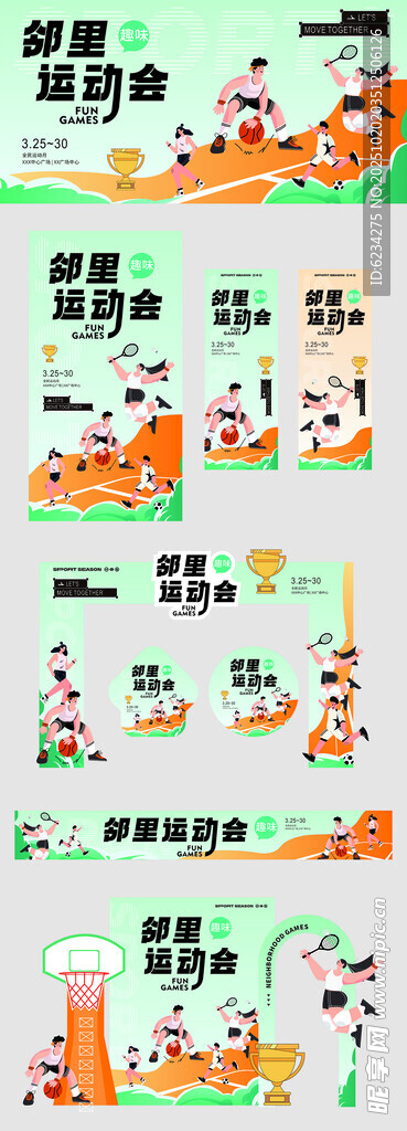 运动会物料