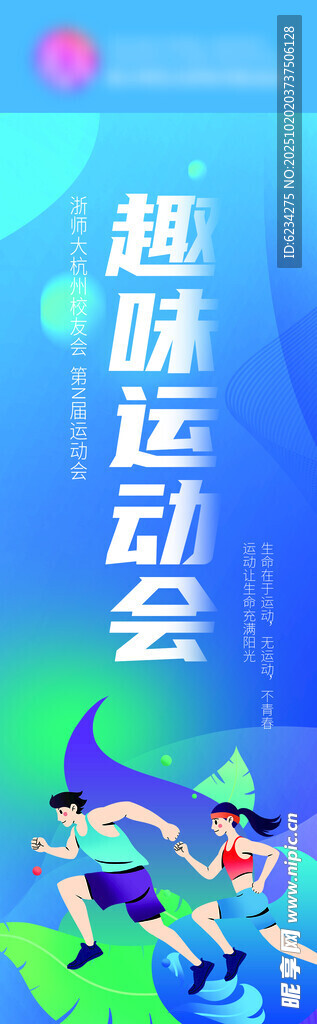 趣味运动会
