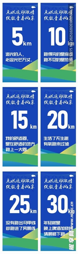 运动会物料