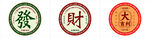 发财吉利