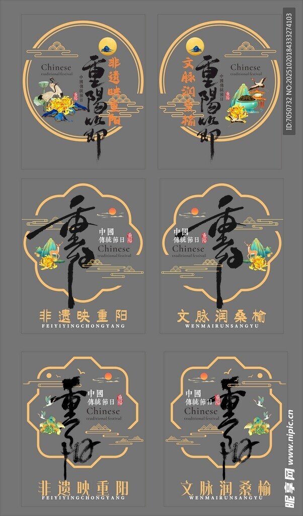 重阳节门贴