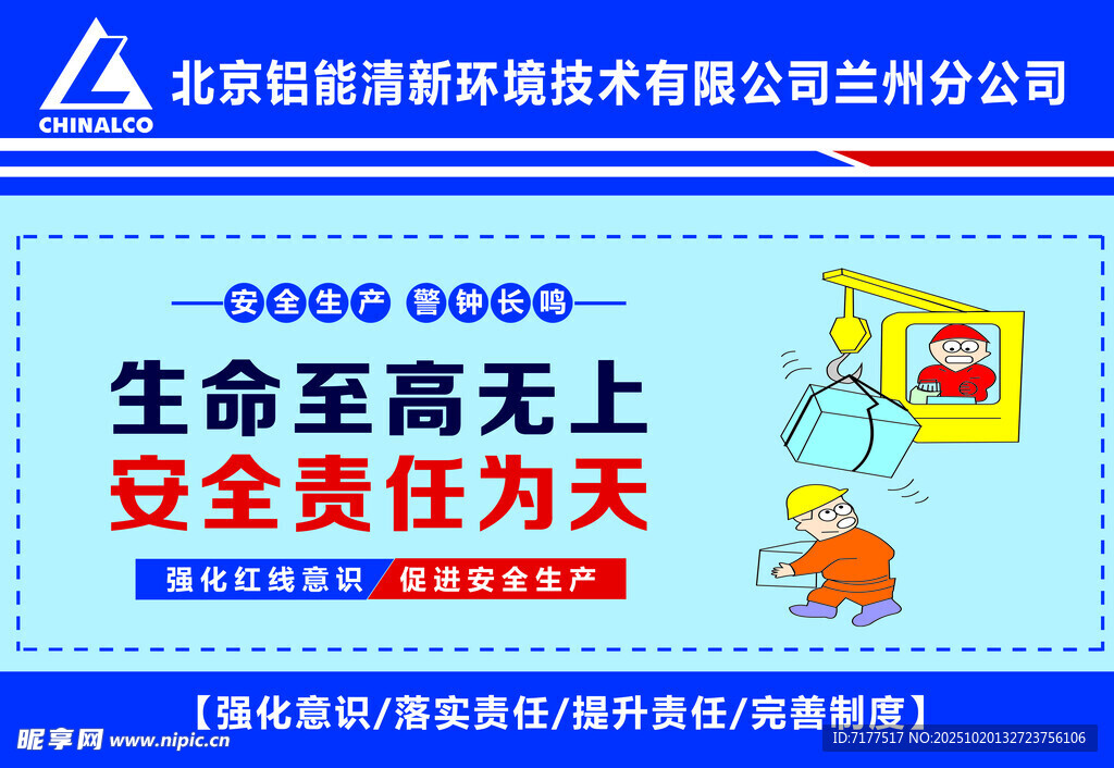 生命至上安全责任宣传海报