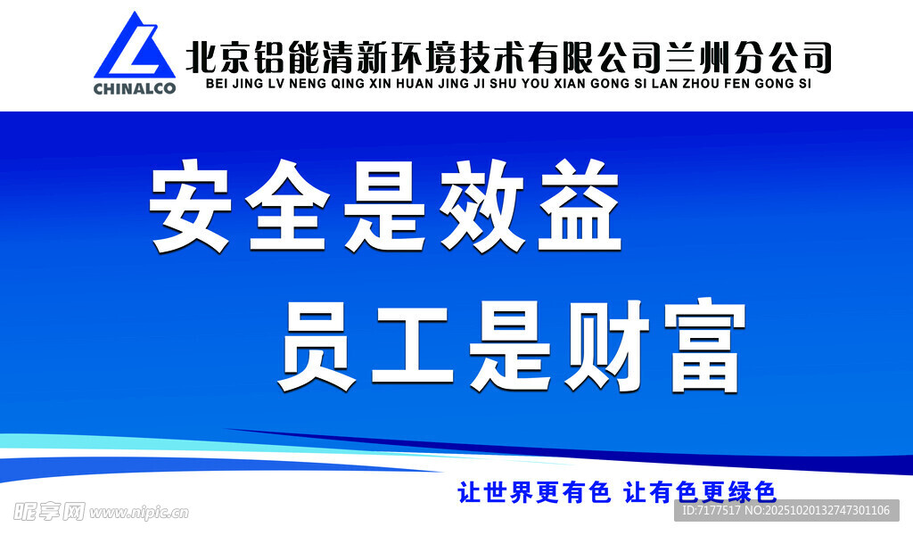 安全效益员工财富标语牌