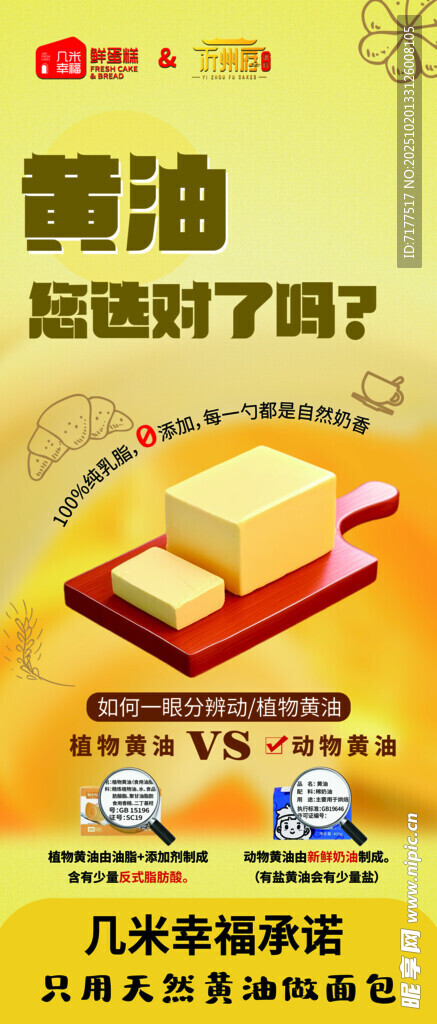 黄油