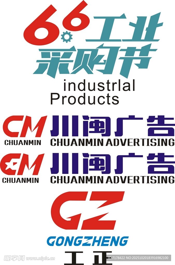 66工业采购节宣传画面