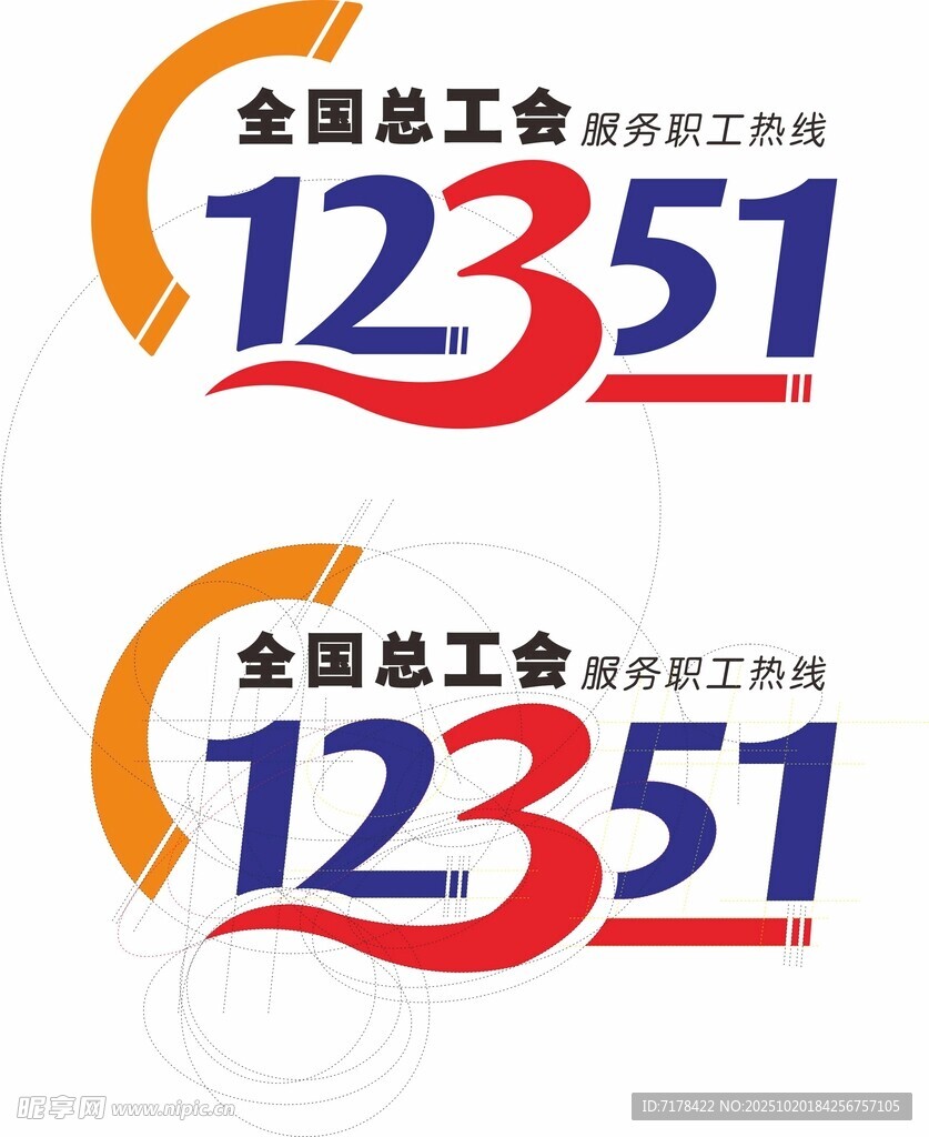 全国总工会12351标志