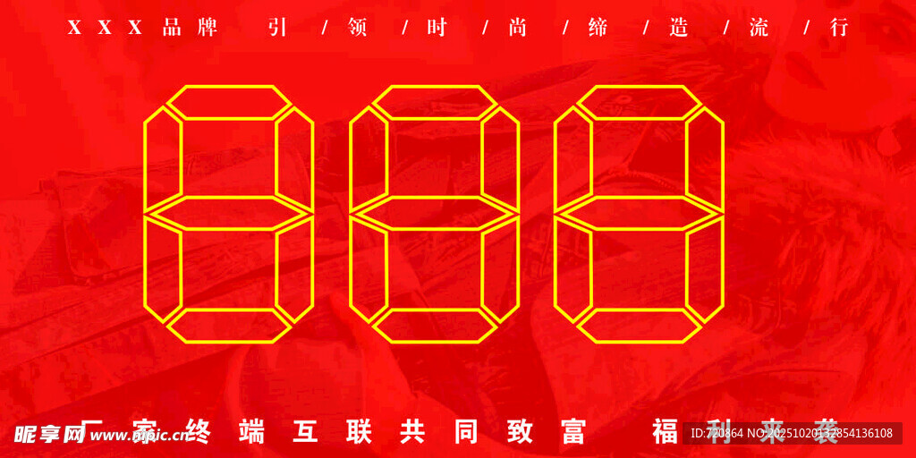 红色边框数字8888