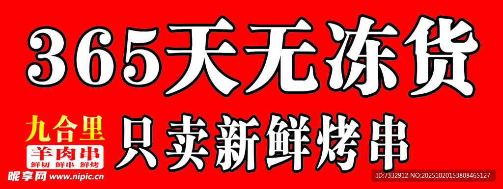 365天无冻货