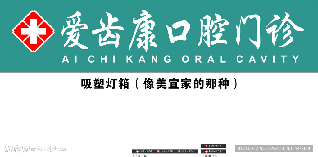 腔门诊招牌