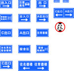 各类道路指示标识集合