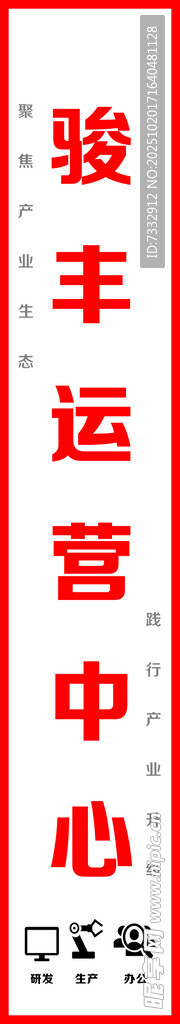 运营中心