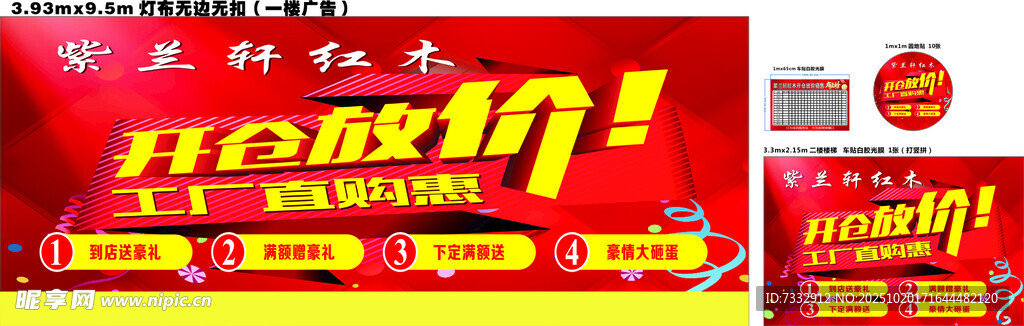 热烈促销活动宣传海报