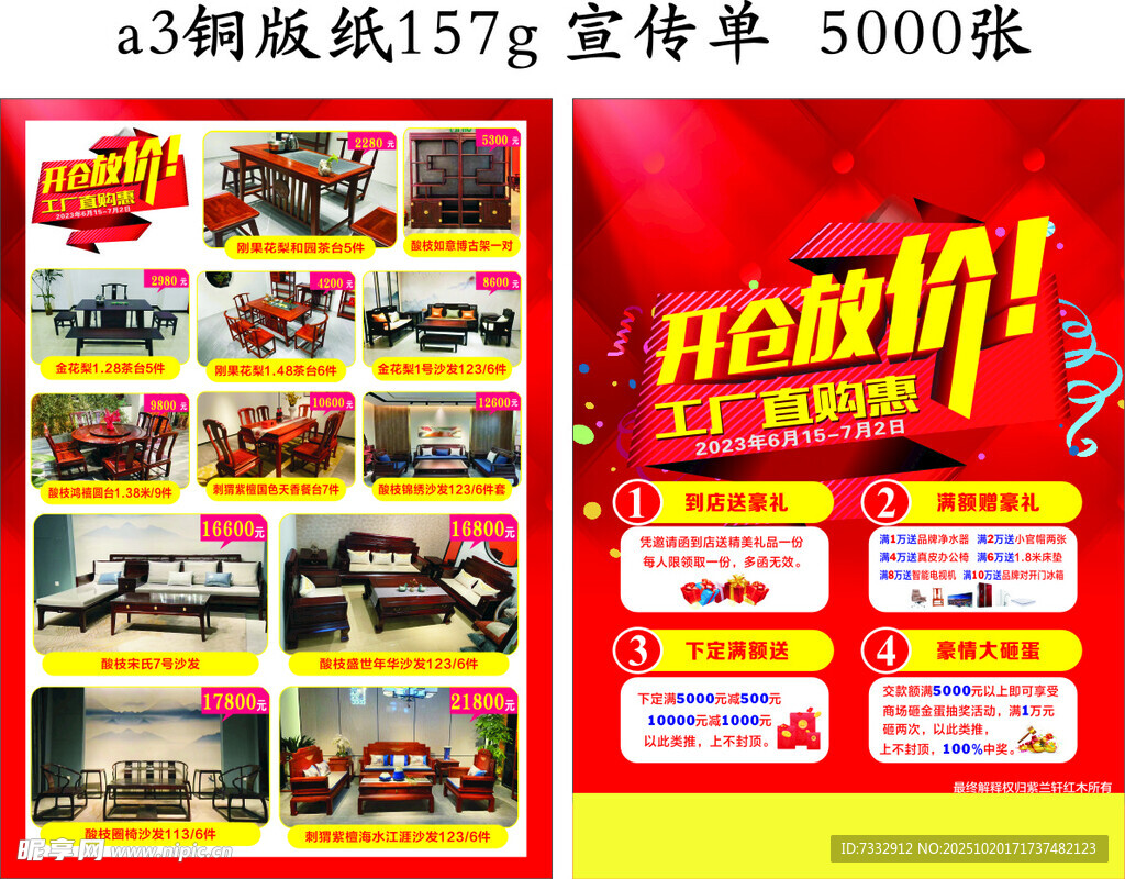 促销宣传单页展示