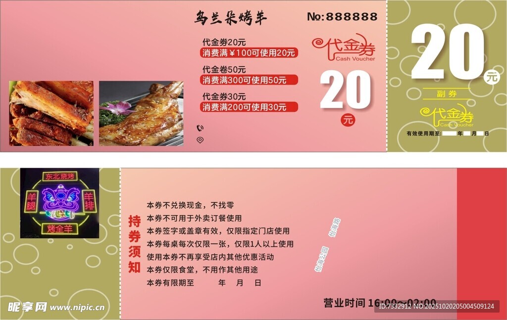 美食促销活动页面