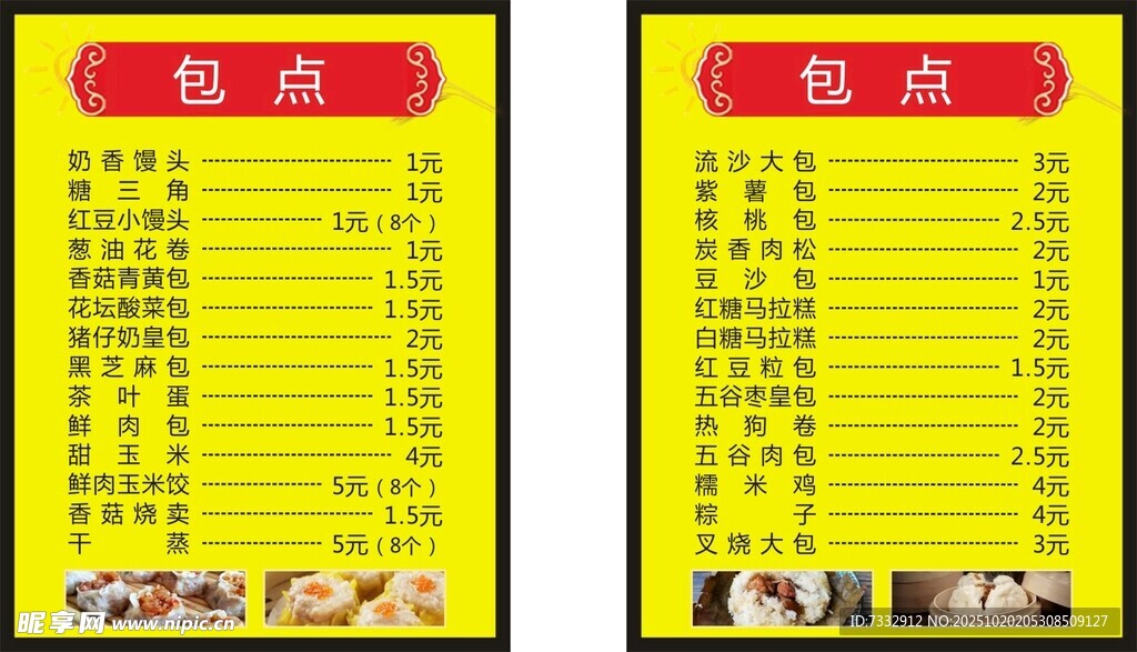 饭店菜单展示
