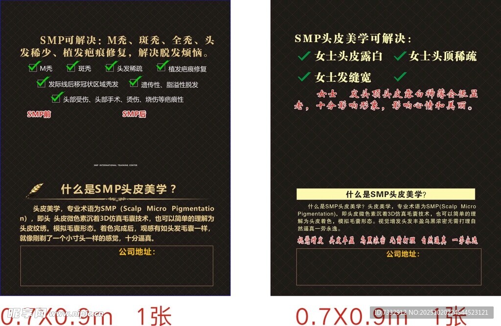 头皮美学