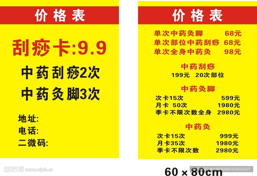 药品价格表展示