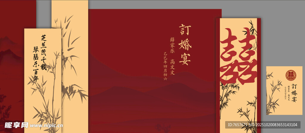 订婚宴