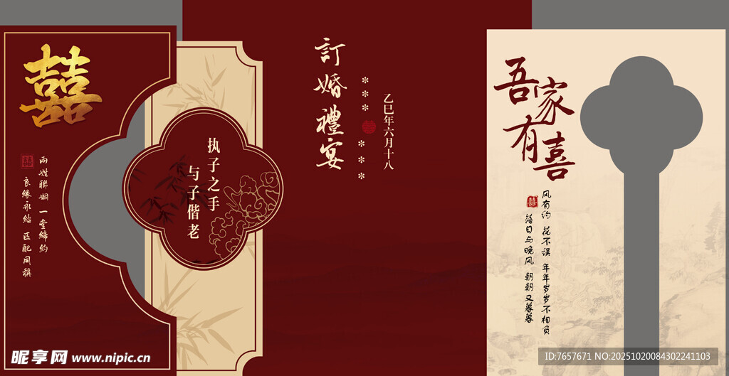 订婚宴