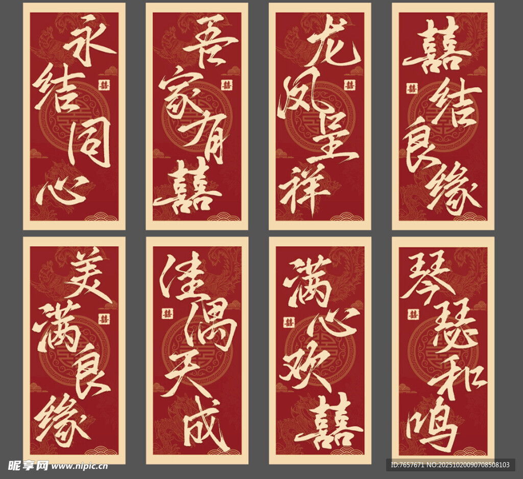 婚礼布置