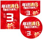 年终清仓