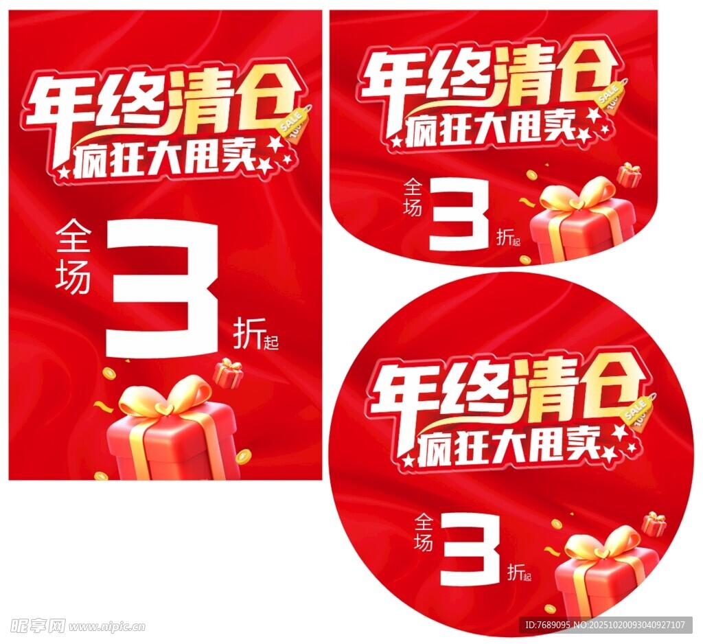 年终清仓