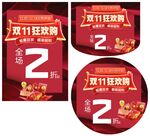 双11狂欢购