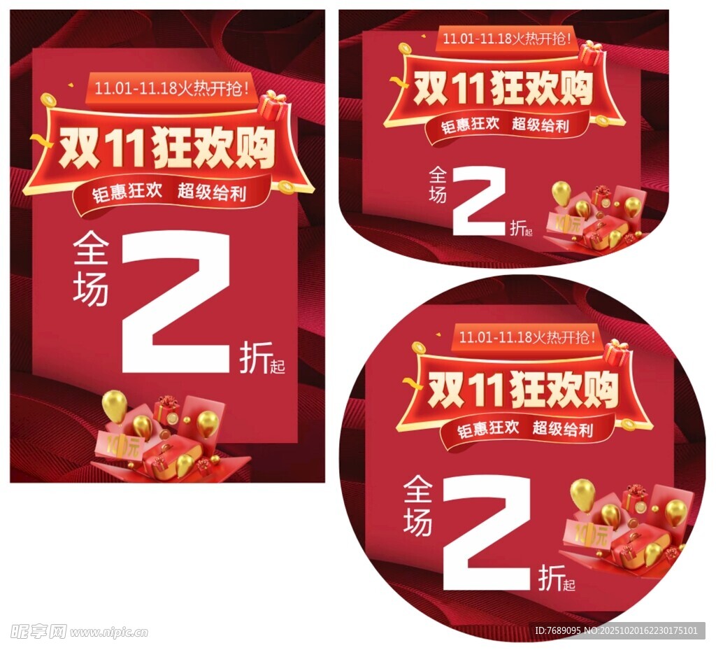 双11狂欢购