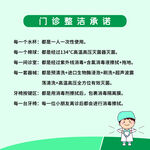 门诊整洁承诺