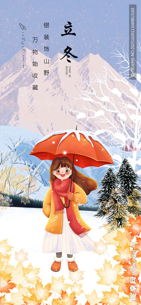 雪中撑伞的可爱卡通角色