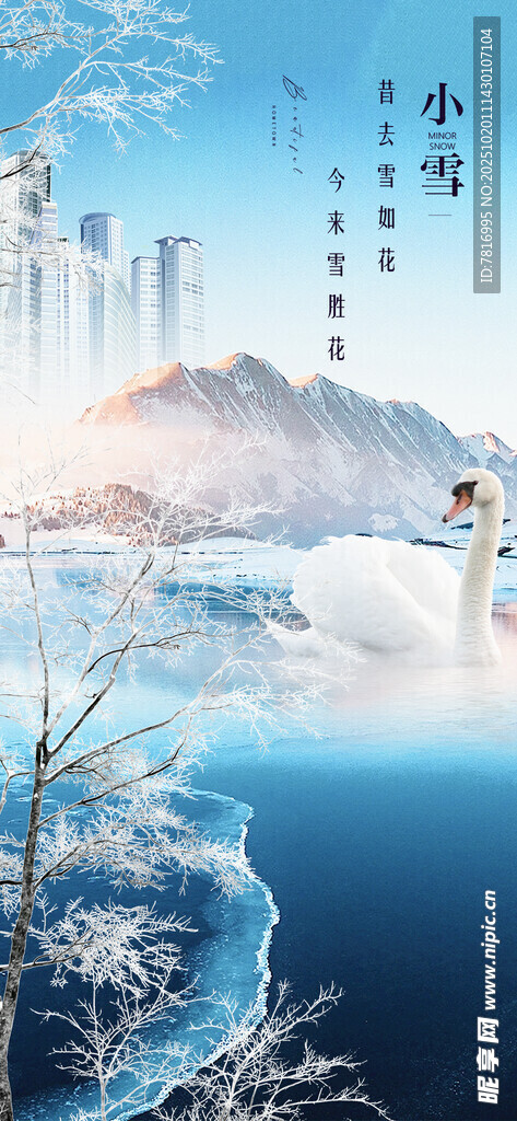 水墨冰雪山水意境图