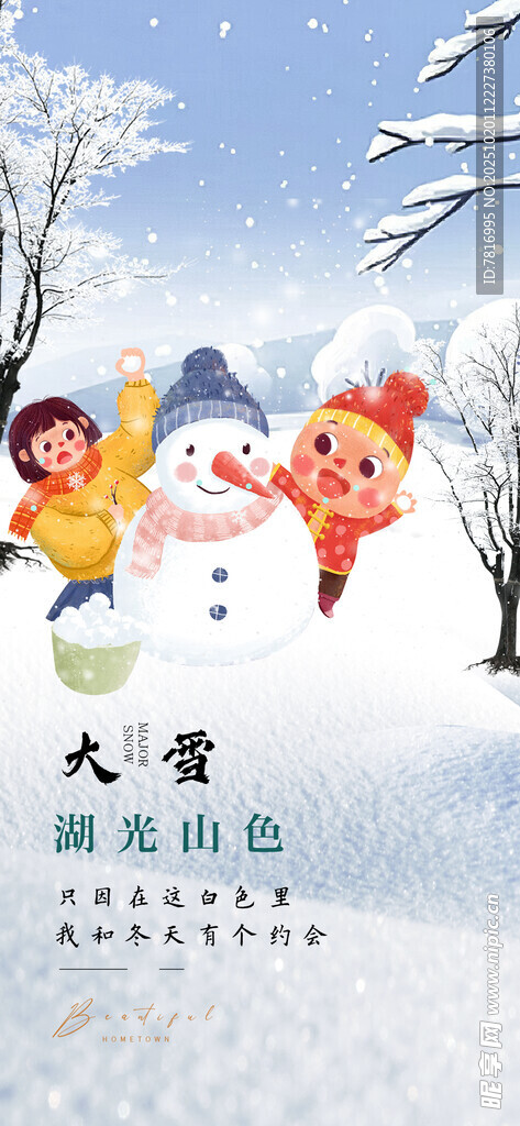 雪天儿童嬉戏欢乐场景