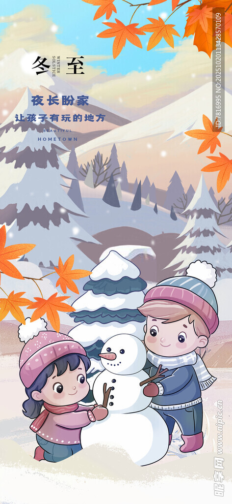 冬日儿童户外欢乐堆雪人