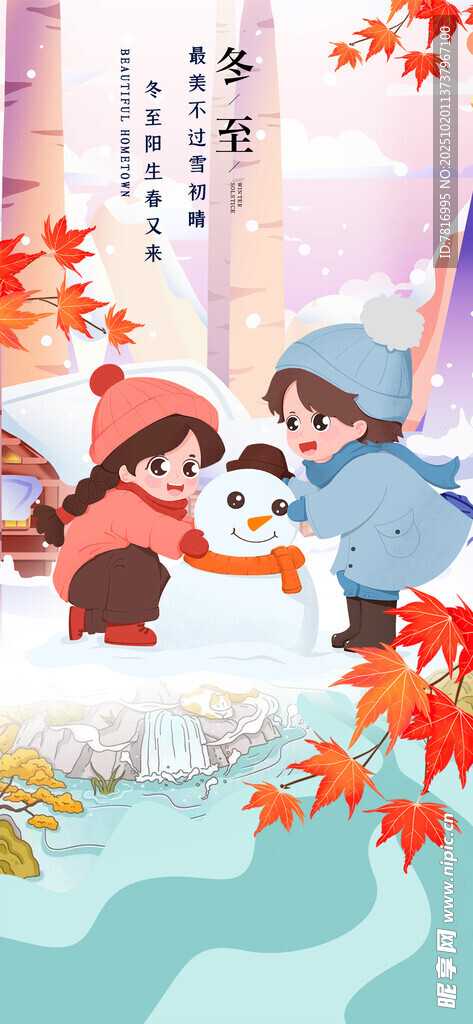 儿童雪地嬉戏赏枫叶场景