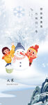 冬日孩童欢乐堆雪人场景