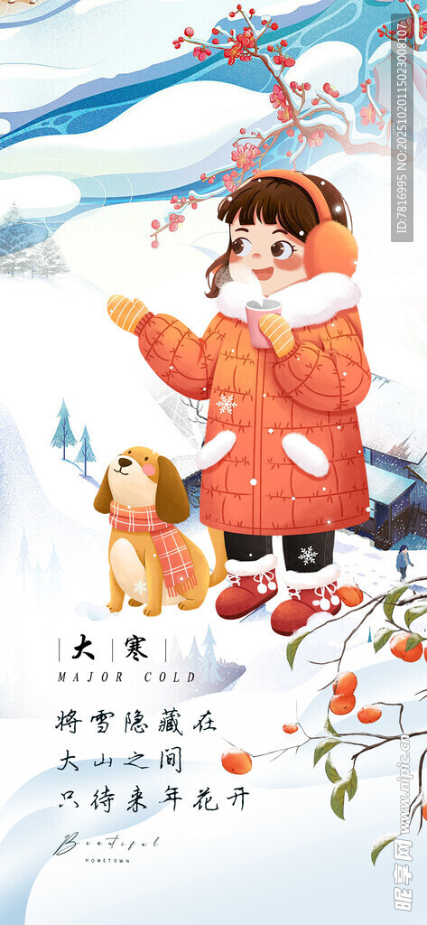 冬日女孩赏景图