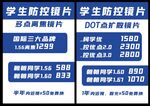 学生防控镜片价格展示