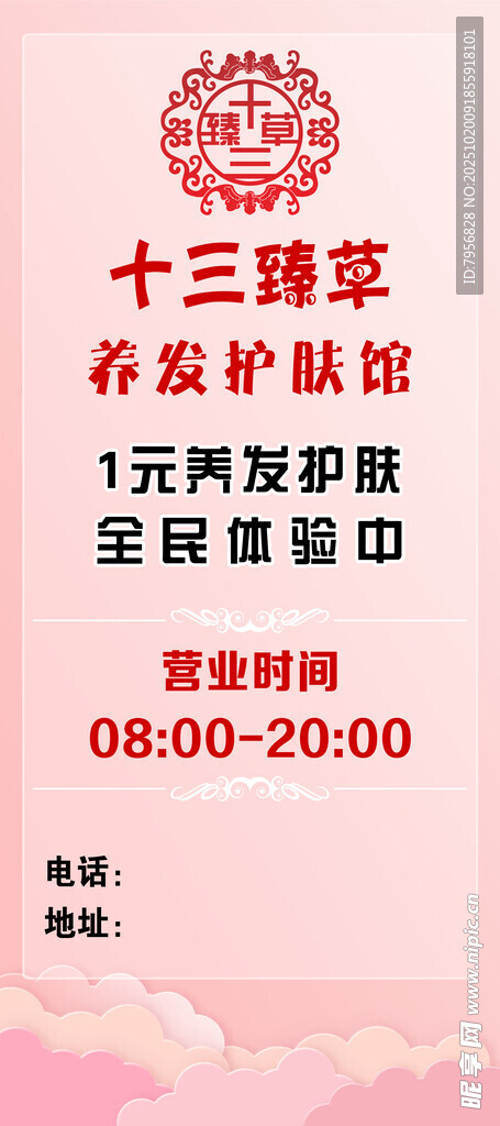 养发护肤海报
