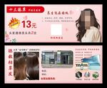 养发 美妆券