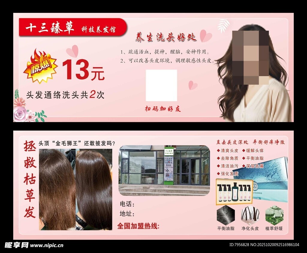 养发 美妆券