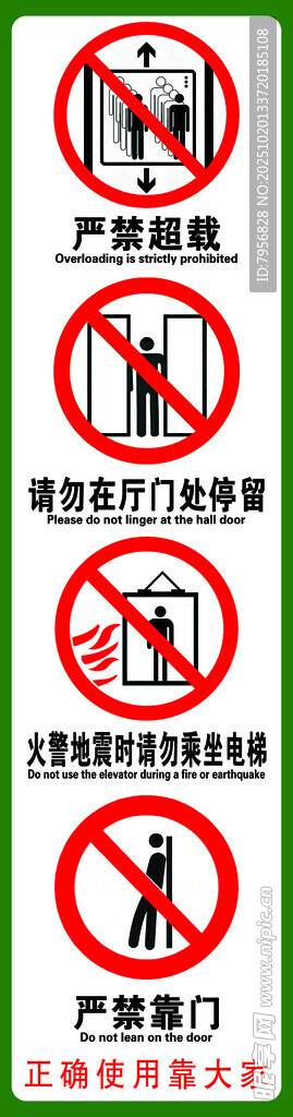 电梯安全标识 