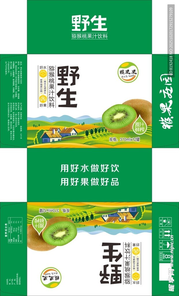 野生猕猴桃