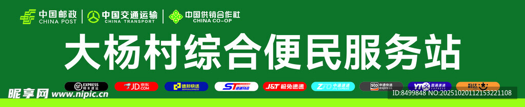 邮政综合便民服务站