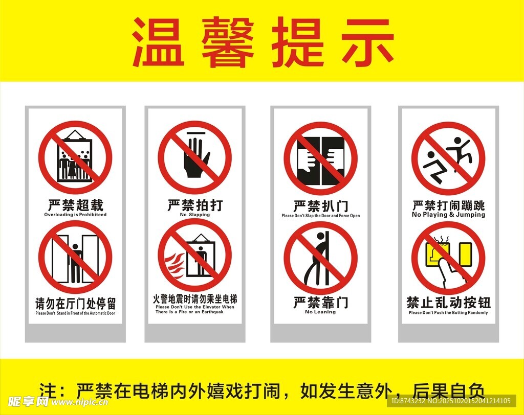 扶梯乘坐安全