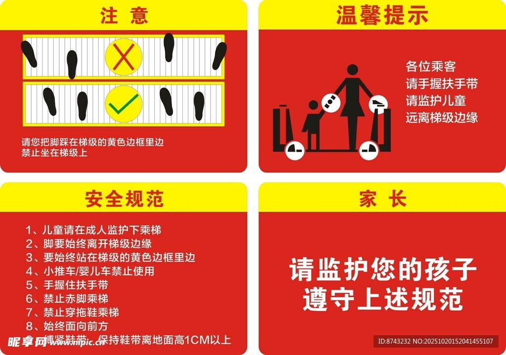 扶梯乘坐安全
