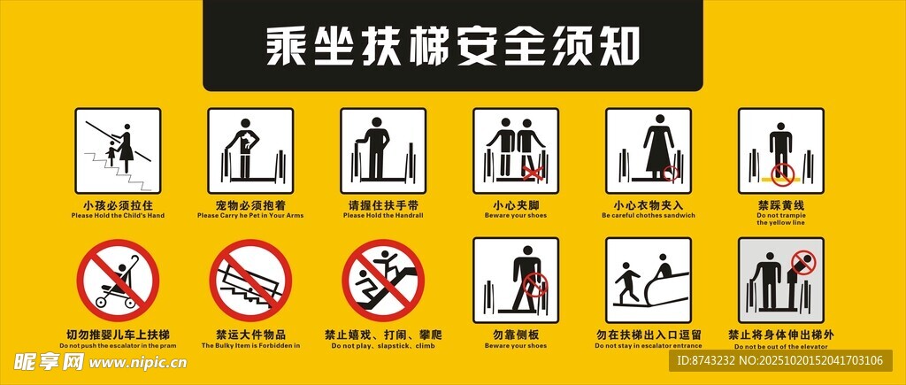 乘坐扶梯须知