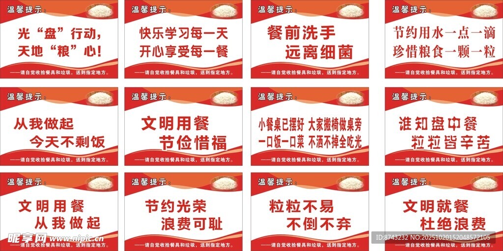 食堂标语