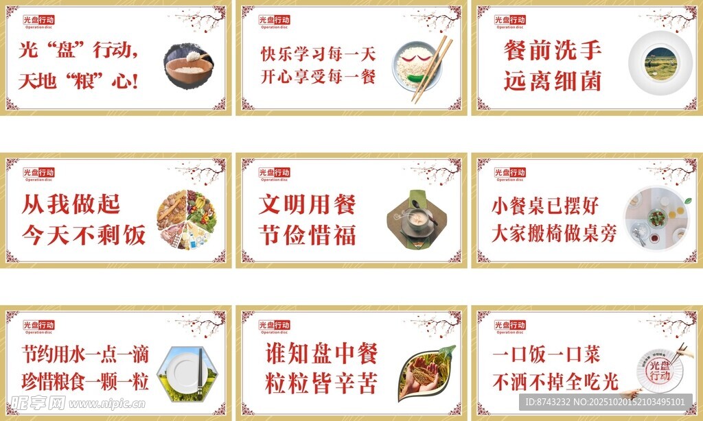 食堂提示牌