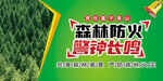 森林防火