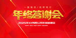 年终答谢会